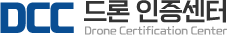 DCC 드론 인증센터