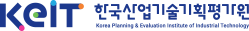 한국산업기술기획평가원